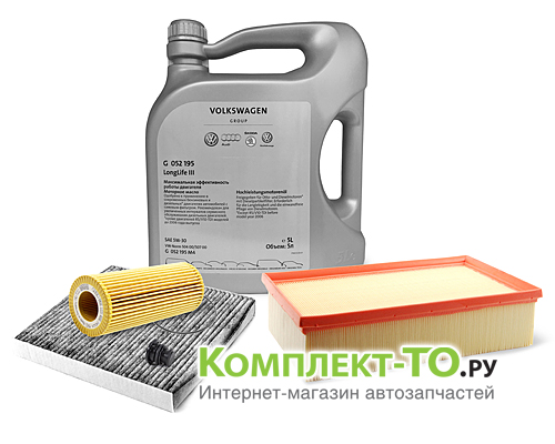 Комплект ТО-1 (15000км)&nbsp;VOLKSWAGEN&nbsp;GOLF VII&nbsp;(2012-)&nbsp;2.0 TSI&nbsp;МКПП